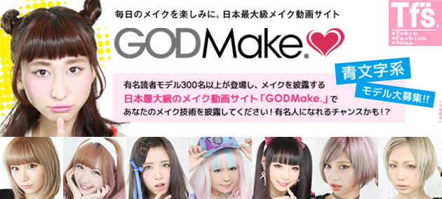 GODMake メイン画像